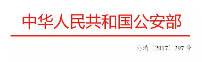 關(guān)于全面推進“智慧消防”建設(shè)的指導(dǎo)意見