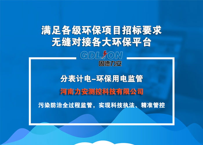 配用電監測與管理系統-互聯網智能配用電管理系統