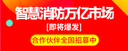 智慧消防建設項目依據，國家層面和地方政府出臺的智慧消防建設一系列指導文件