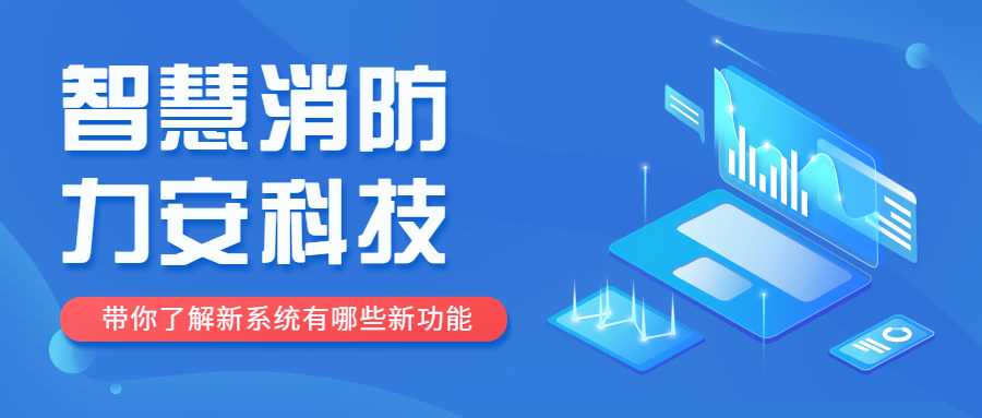 智慧消防定位是什么意思？智慧消防定位功能介紹