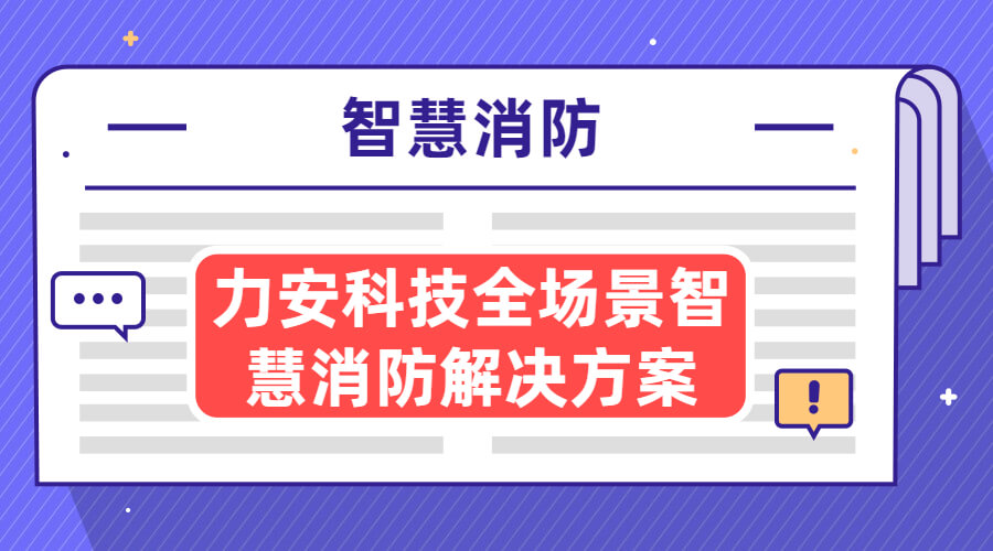 自貢市消防救援支隊智能指揮系統、 智能接處警系統及“一張圖” 部署建設項目