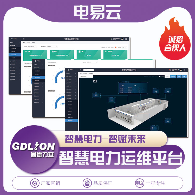 變配電室智能運維系統(智能運維助力電力運維服務邁上新臺階)